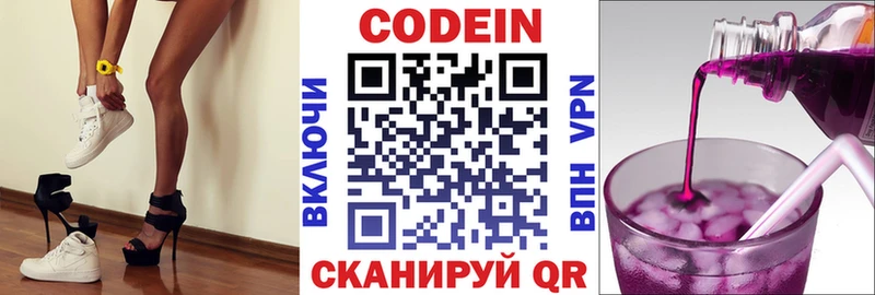 Кодеин Purple Drank  Купить закладки  Шатура 